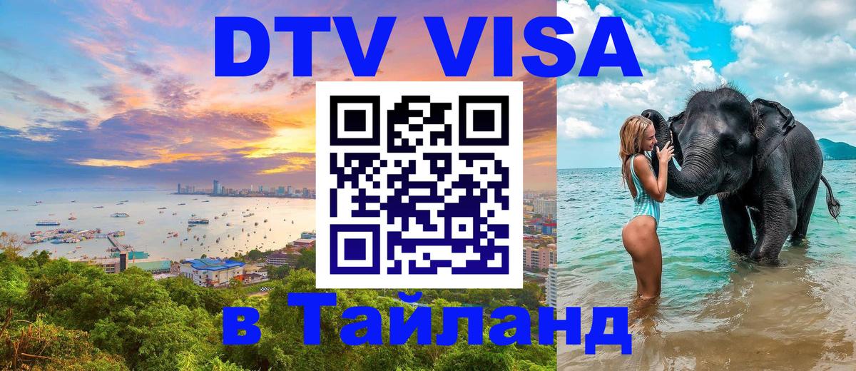 Visa в Таиланд 