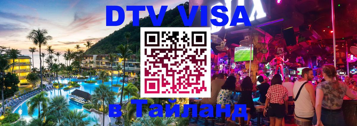 DTV Visa Thailand — прайс и условия, виза без дополнительных документов - Богота  07.12.2025 